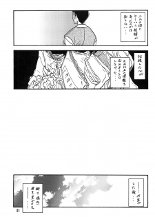 (C88) [Sankaku Apron (Sanbun Kyoden, Umu Rahi)] Akebi no Mi - Chizuru AFTER - page 30