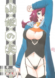 (C88) [Sankaku Apron (Sanbun Kyoden, Umu Rahi)] Akebi no Mi - Chizuru AFTER - page 1