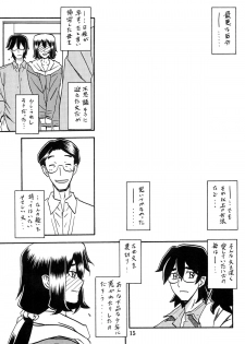 (C88) [Sankaku Apron (Sanbun Kyoden, Umu Rahi)] Akebi no Mi - Chizuru AFTER - page 14