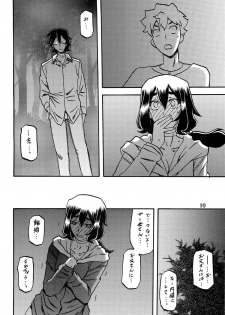 (C88) [Sankaku Apron (Sanbun Kyoden, Umu Rahi)] Akebi no Mi - Chizuru AFTER - page 9