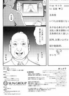 (C88) [Enoughmin (Yarai Akira)] Yuuin Sexless Furin Site o Riyoushita Hitozuma no Matsuro - page 25
