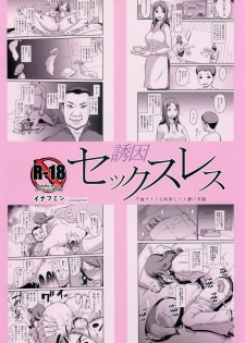 (C88) [Enoughmin (Yarai Akira)] Yuuin Sexless Furin Site o Riyoushita Hitozuma no Matsuro - page 26