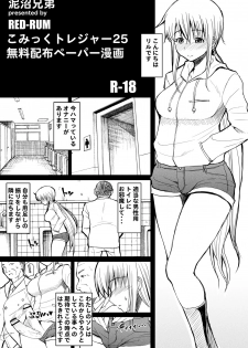 (CT25) [Doronuma Kyoudai (RED-RUM)] Muryou Haifu Paper Manga - page 1