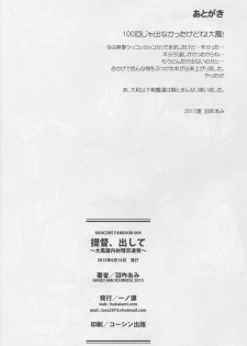 (C88) [Ichinose (Hakui Ami)] Teitoku, Dashite ~Taihou Nakadashi Hyaku Renpatsu (Kantai Collection -KanColle-) - page 24