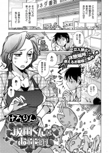 [Kerorin] Haru no Kimi wa Hana no Kaori + Sakata-kun wa Otoshi goro Ch. 1-2 - page 19