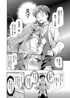 [Katase Nano] Kyonyuu Ojousama no H na Shakai Benkyou Ch. 1-2 - page 6