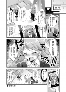[Katase Nano] Kyonyuu Ojousama no H na Shakai Benkyou Ch. 1-2 - page 38