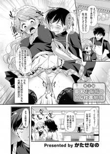 [Katase Nano] Kyonyuu Ojousama no H na Shakai Benkyou Ch. 1-2 - page 22