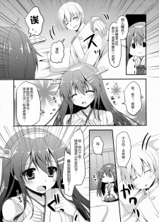 (COMIC1☆9) [Remon no Omise (Furukawa Remon)] Uchi no Haruna-san. (Kantai Collection -KanColle-) [Chinese] [Aeroblast个人汉化] - page 7