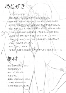 (SC2015 Summer) [Tsurutsuru Pain (Pikeru)] Fuechupa Shoujo (Fate/kaleid liner Prisma Illya) - page 16