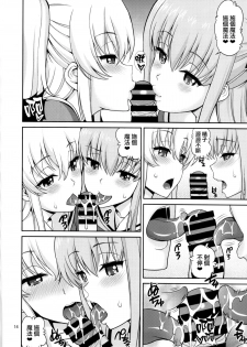 (C88) [Popochichi (Yahiro Pochi)] Shabulotte (Charlotte) [Chinese] [无毒汉化组] - page 15