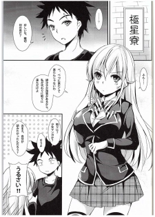 (C88) [Apple Effect (MurasakiO)] Erina to Shoujo Manga (Shokugeki no Soma) - page 2