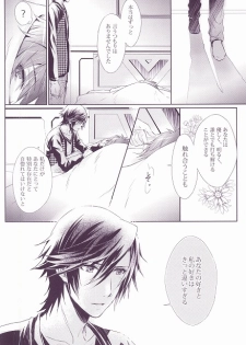 SECRET LOVE STYLE (Uta no Prince-sama) - page 15