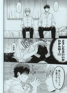 [8Square (82 Gou)] Kagami Taiga no Yuuutsu (Kuroko no Basuke) - page 9