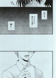 [8Square (82 Gou)] Kagami Taiga no Yuuutsu (Kuroko no Basuke) - page 4