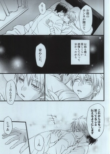 [8Square (82 Gou)] Kagami Taiga no Yuuutsu (Kuroko no Basuke) - page 18
