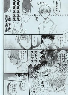 [8Square (82 Gou)] Kagami Taiga no Yuuutsu (Kuroko no Basuke) - page 11