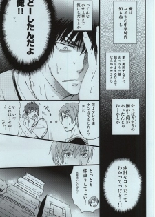 [8Square (82 Gou)] Kagami Taiga no Yuuutsu (Kuroko no Basuke) - page 8