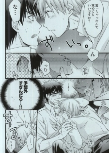 [8Square (82 Gou)] Kagami Taiga no Yuuutsu (Kuroko no Basuke) - page 13