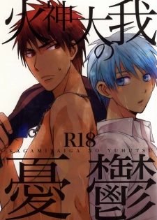 [8Square (82 Gou)] Kagami Taiga no Yuuutsu (Kuroko no Basuke) - page 1