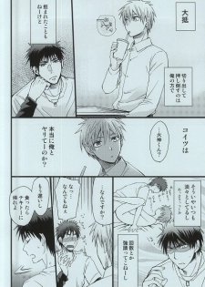 [8Square (82 Gou)] Kagami Taiga no Yuuutsu (Kuroko no Basuke) - page 5