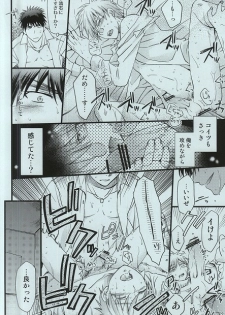 [8Square (82 Gou)] Kagami Taiga no Yuuutsu (Kuroko no Basuke) - page 17