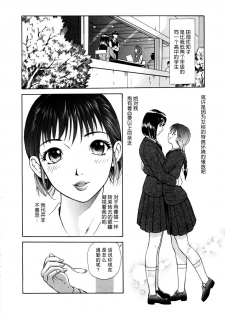 [Yuuki Tomoka] Mitsuai (En no Joukei) [Chinese] [不觉晓个人汉化] - page 4