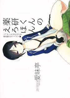 (Shota Scratch 25) [Aimaitei (Aimaitei Umami)] Yagen-kun no Ero Hon (Touken Ranbu) - page 26