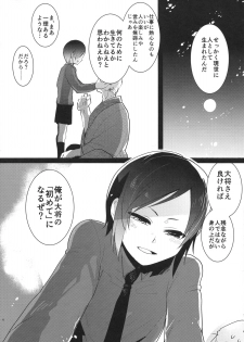 (Shota Scratch 25) [Aimaitei (Aimaitei Umami)] Yagen-kun no Ero Hon (Touken Ranbu) - page 5