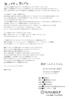 (Shota Scratch 25) [Aimaitei (Aimaitei Umami)] Yagen-kun no Ero Hon (Touken Ranbu) - page 25