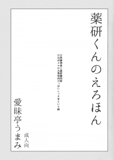 (Shota Scratch 25) [Aimaitei (Aimaitei Umami)] Yagen-kun no Ero Hon (Touken Ranbu) - page 2
