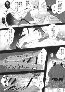 (Shota Scratch 25) [Aimaitei (Aimaitei Umami)] Yagen-kun no Ero Hon (Touken Ranbu) - page 17