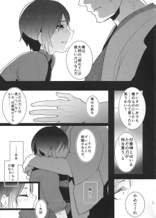 (Shota Scratch 25) [Aimaitei (Aimaitei Umami)] Yagen-kun no Ero Hon (Touken Ranbu) - page 12