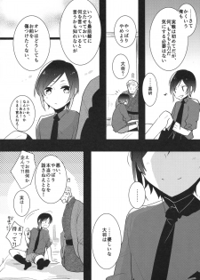 (Shota Scratch 25) [Aimaitei (Aimaitei Umami)] Yagen-kun no Ero Hon (Touken Ranbu) - page 11