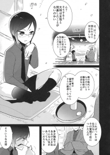 (Shota Scratch 25) [Aimaitei (Aimaitei Umami)] Yagen-kun no Ero Hon (Touken Ranbu) - page 4