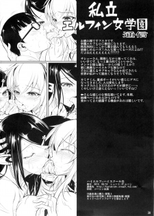 (C88) [Shoot The Moon (Fuetakishi)] High Elf × High School Haku - page 31