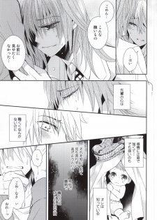 (HaruCC20) [Dogfes (sio)] Futari Dake no Sekai (SOUL CATCHER(S)) - page 16