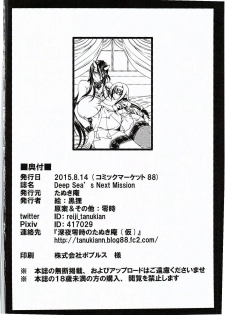 (C88) [Tanukian (Zero Tanuki)] Deep Sea's Next Mission (Kantai Collection -KanColle-) - page 21
