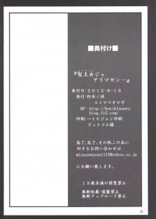 (C88) [Kuchiki no Uro (Enma Koorogi)] Olivier ja Arimasen... (Mahou Shoujo Lyrical Nanoha ViVid) - page 25