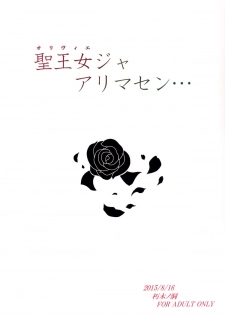(C88) [Kuchiki no Uro (Enma Koorogi)] Olivier ja Arimasen... (Mahou Shoujo Lyrical Nanoha ViVid) - page 26