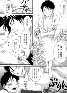 (C74) [Pleasure Hunter (Morino Yumi)] Kuruwa Sangai Shounen Jijou - page 4