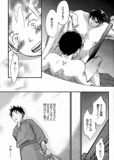 (C74) [Pleasure Hunter (Morino Yumi)] Kuruwa Sangai Shounen Jijou - page 14