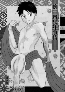 (C74) [Pleasure Hunter (Morino Yumi)] Kuruwa Sangai Shounen Jijou - page 2