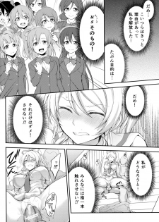 (C88) [Kuusou Banana (Nashiru)] Kankin, Rinkan, Erichika 2 (Love Live!) - page 23