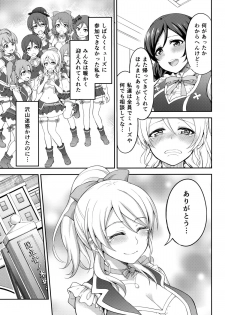 (C88) [Kuusou Banana (Nashiru)] Kankin, Rinkan, Erichika 2 (Love Live!) - page 6