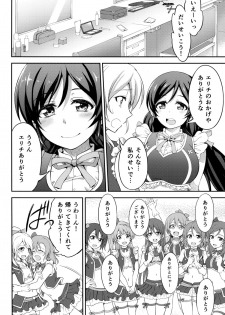 (C88) [Kuusou Banana (Nashiru)] Kankin, Rinkan, Erichika 2 (Love Live!) - page 5