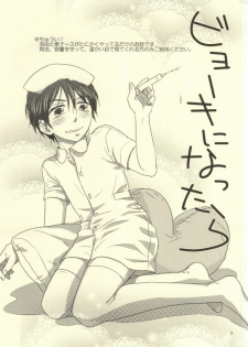 (C78) [CATCH! (Kon Aika)] Byouki ni Nattara (Ookiku Furikabutte) - page 2