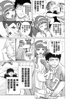 [SGK] Share★Chin (Otokonoko Jidai Vol. 8) [Chinese] [夜願漢化] - page 4