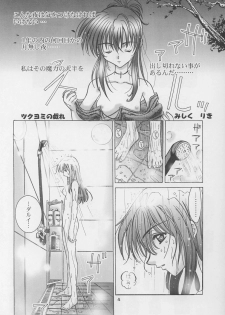 [Maruneji (Mishiku Riki)] Holy (Sister Princess) - page 4