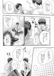 (Hop!Step!Jam! 2) [COLORBLE (Chirutatata)] Karisome Confections (Kuroko no Basuke) - page 14